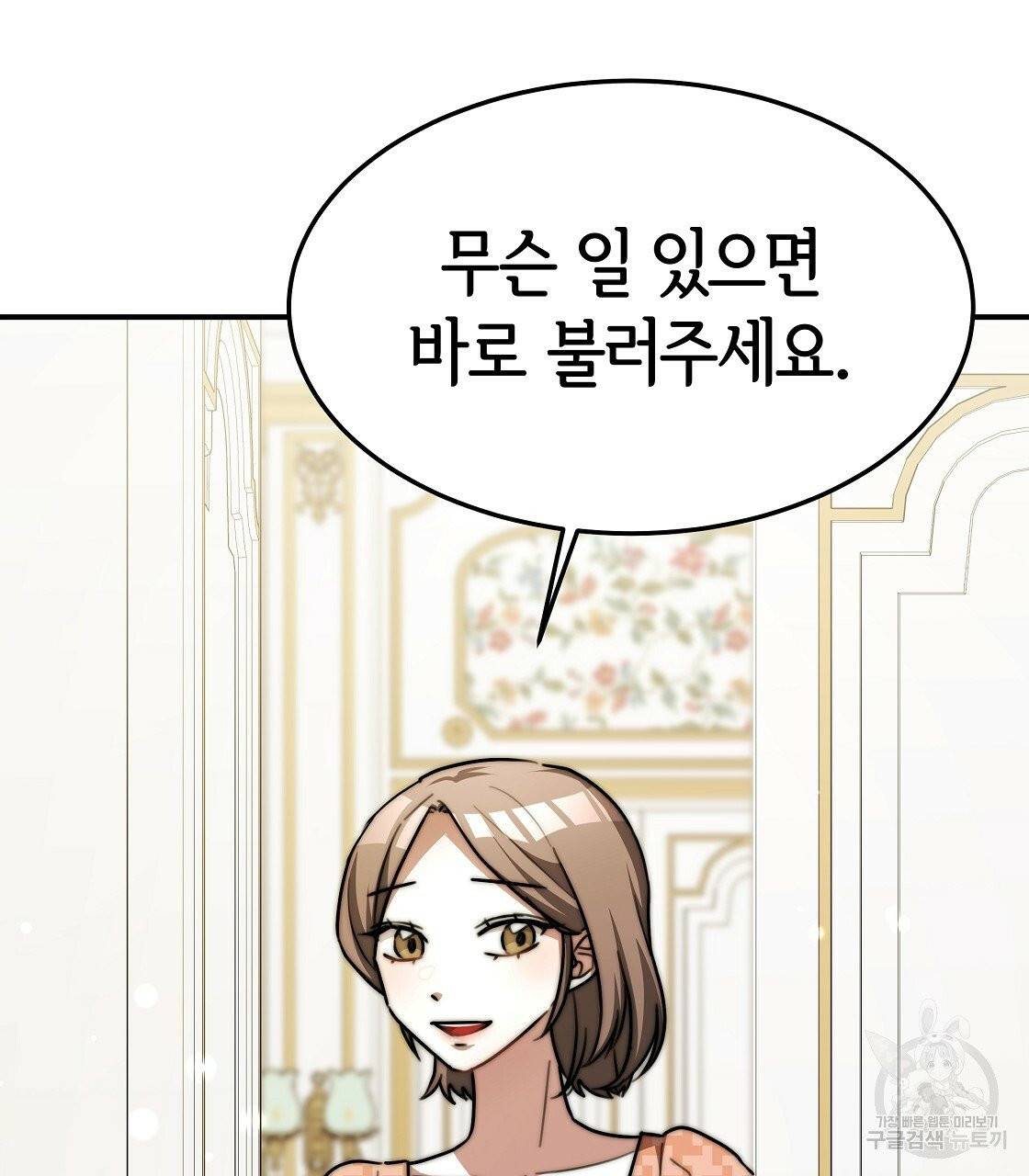 세 명이서 결혼생활 중입니다 7화 83