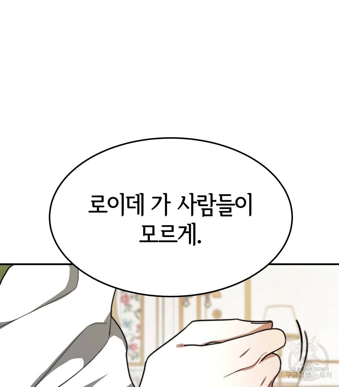 세 명이서 결혼생활 중입니다 7화 95
