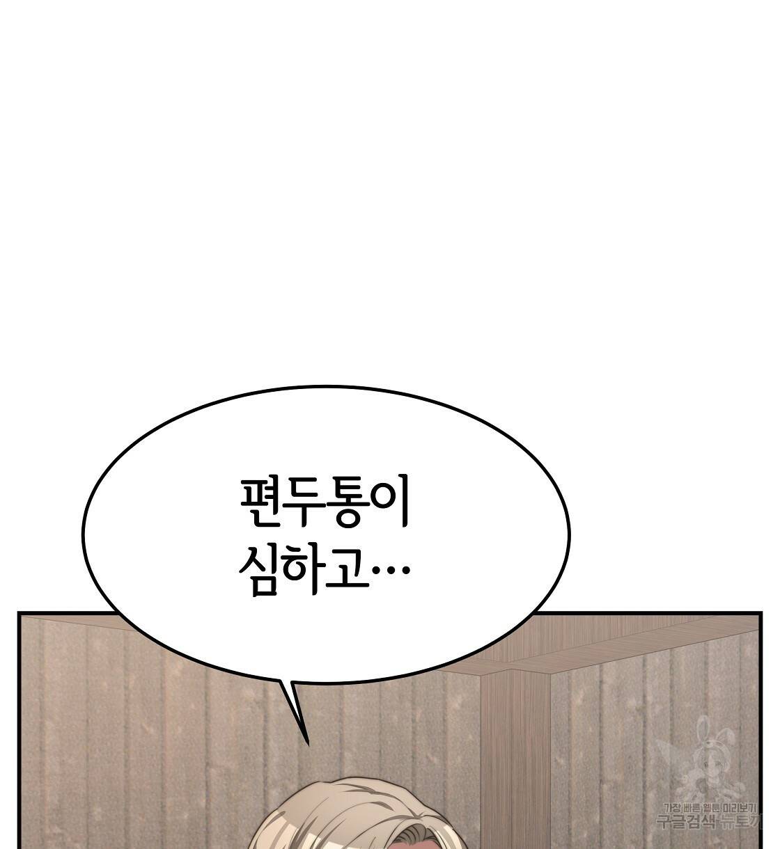 세 명이서 결혼생활 중입니다 7화 108