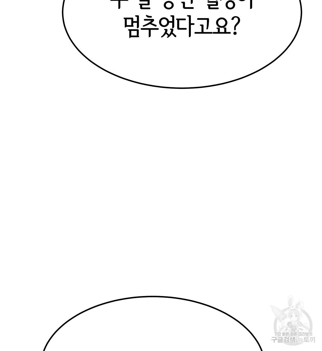 세 명이서 결혼생활 중입니다 7화 110