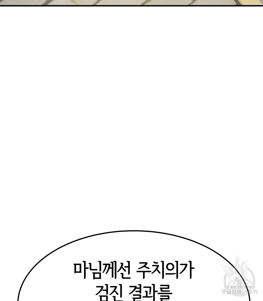 세 명이서 결혼생활 중입니다 7화 123