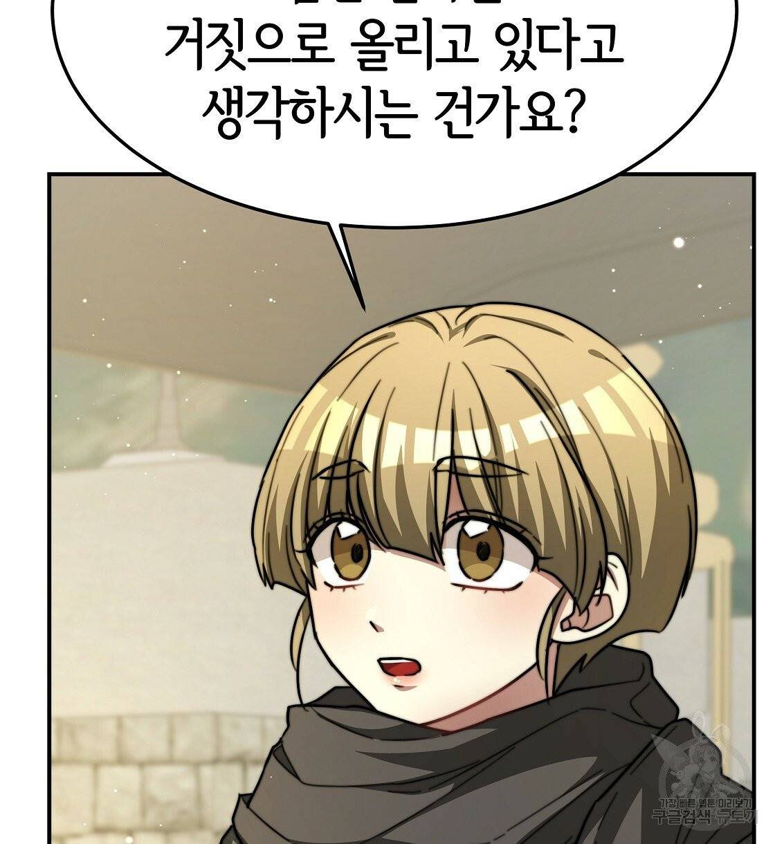 세 명이서 결혼생활 중입니다 7화 124