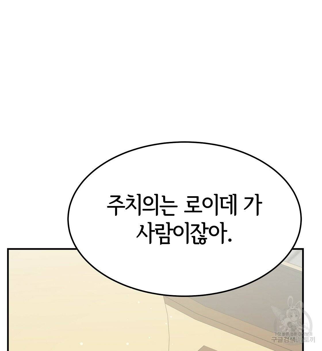 세 명이서 결혼생활 중입니다 7화 126