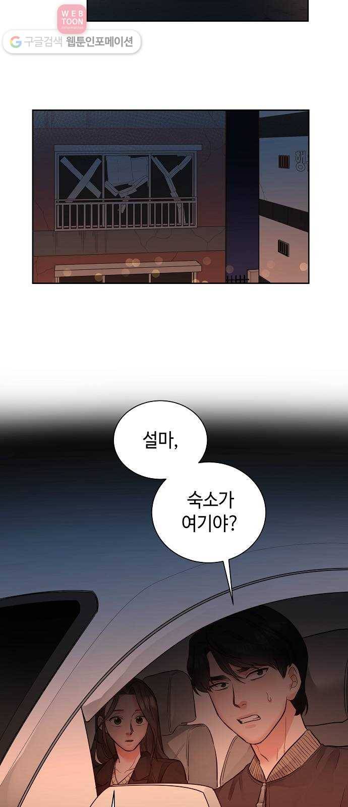두근두근 네가 좋아서 20화 2