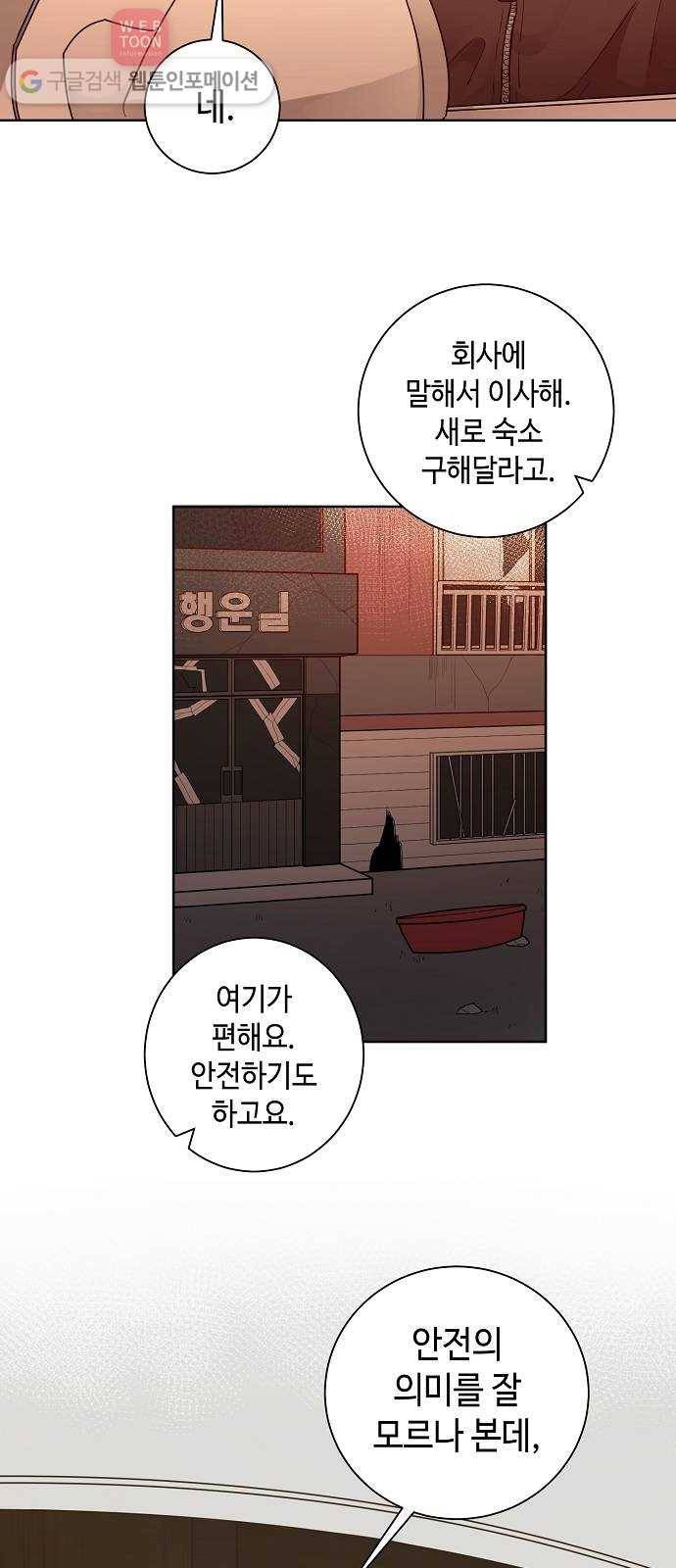 두근두근 네가 좋아서 20화 3