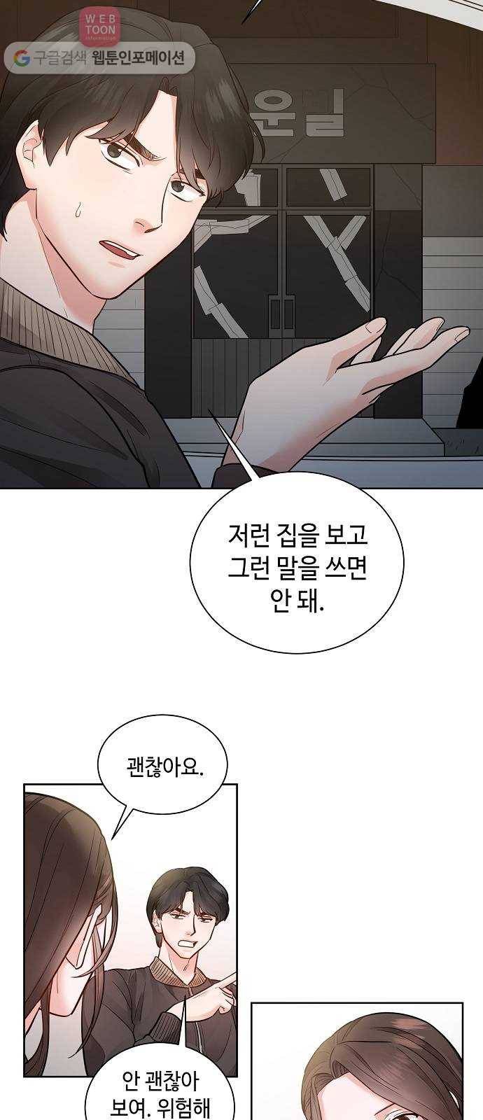 두근두근 네가 좋아서 20화 4