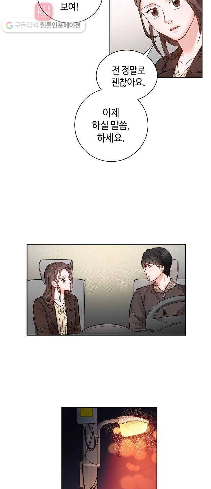 두근두근 네가 좋아서 20화 5