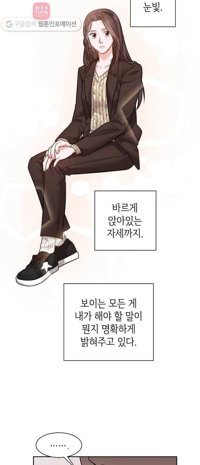 두근두근 네가 좋아서 20화 7