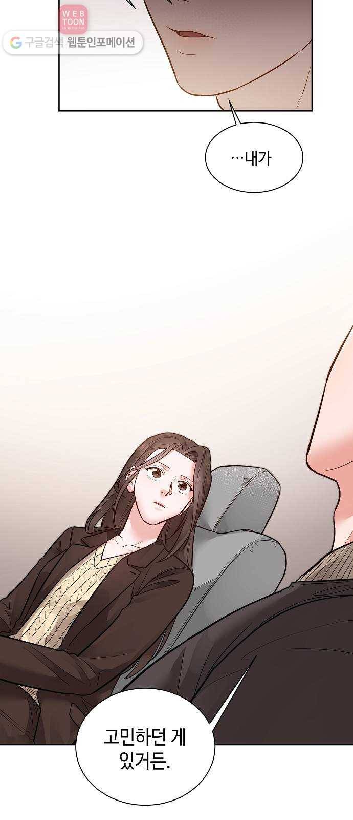 두근두근 네가 좋아서 20화 8