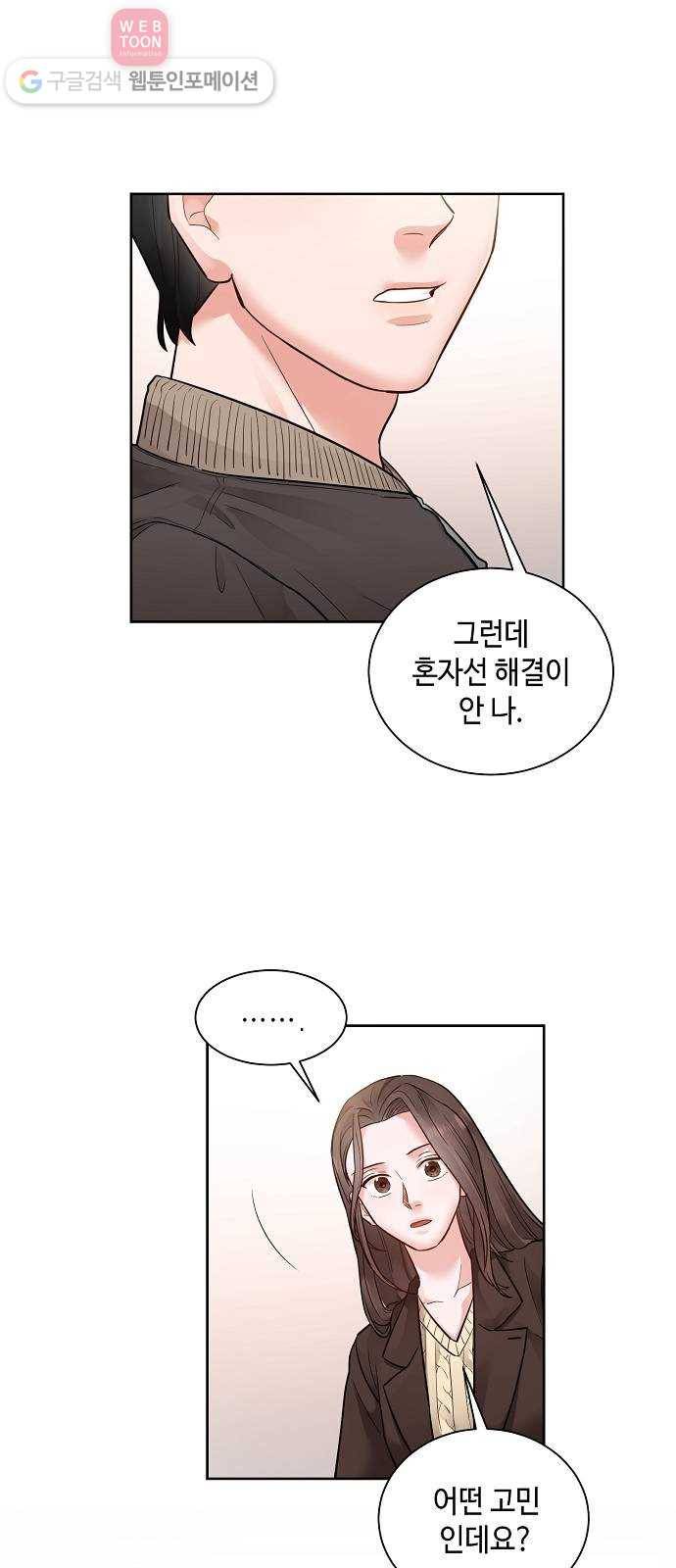 두근두근 네가 좋아서 20화 9