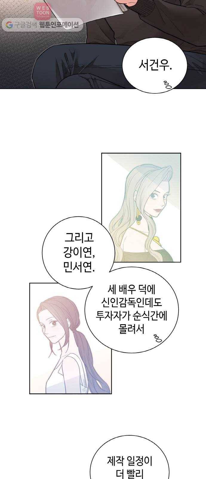두근두근 네가 좋아서 30화 3