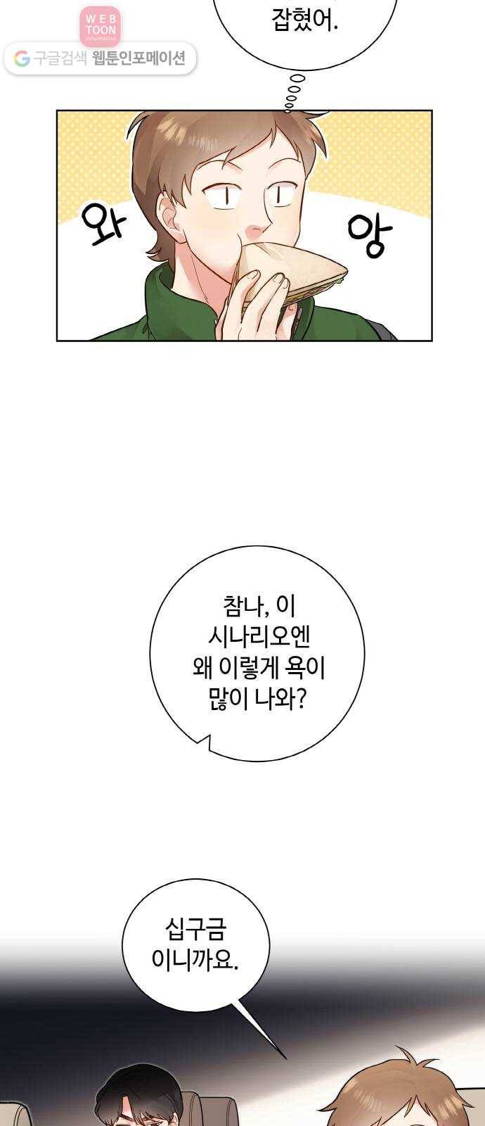 두근두근 네가 좋아서 30화 4