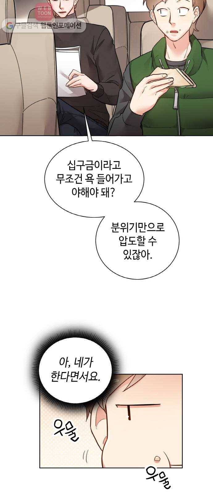 두근두근 네가 좋아서 30화 5