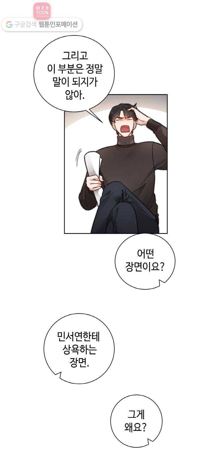 두근두근 네가 좋아서 30화 6