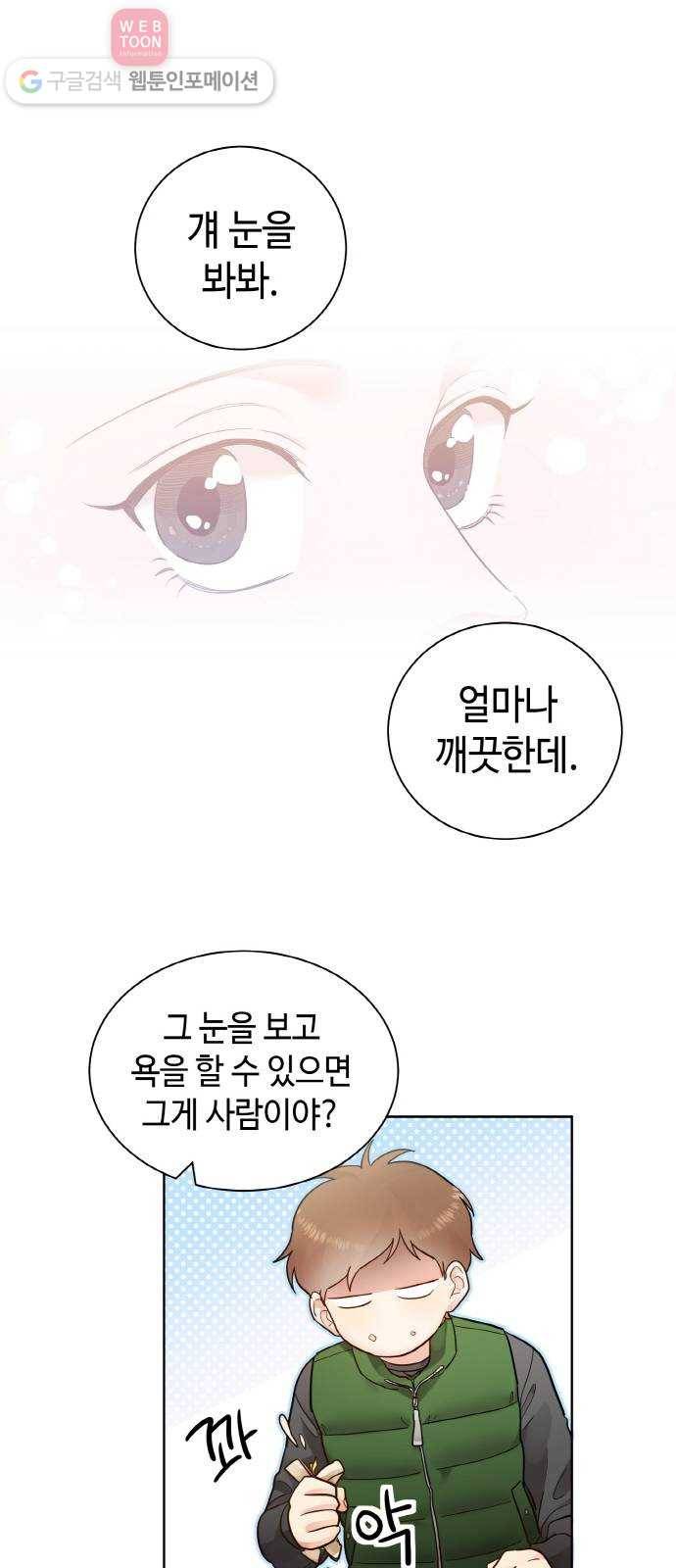두근두근 네가 좋아서 30화 7