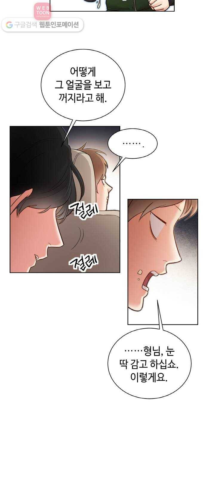 두근두근 네가 좋아서 30화 8
