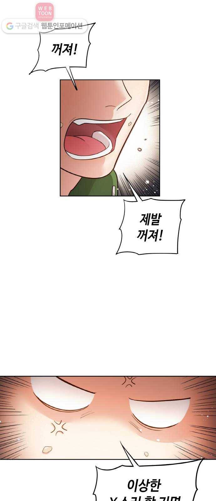 두근두근 네가 좋아서 30화 9