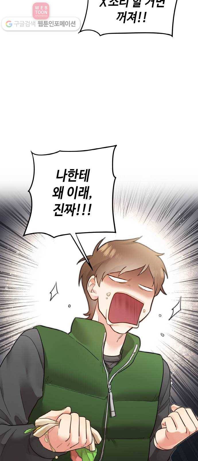 두근두근 네가 좋아서 30화 10