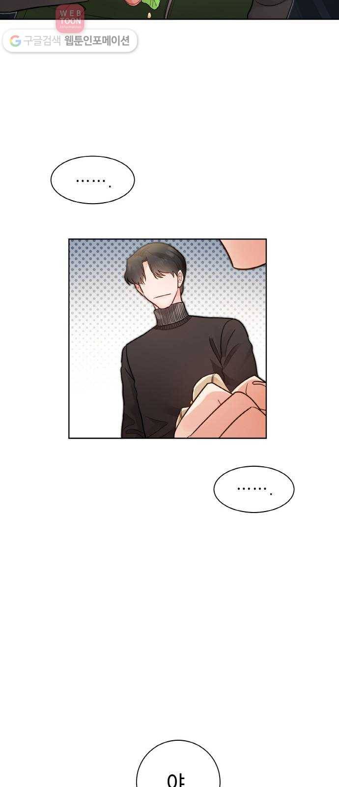 두근두근 네가 좋아서 30화 11