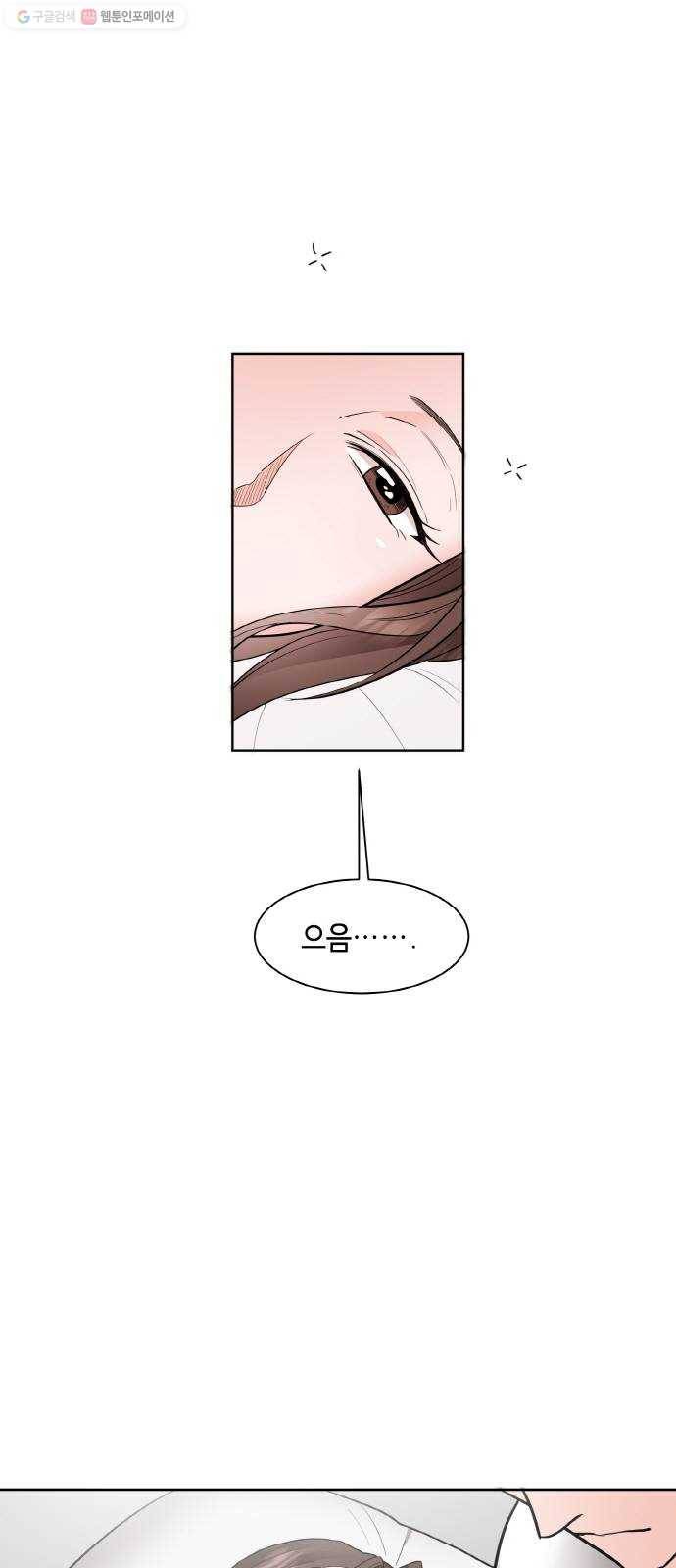 두근두근 네가 좋아서 40화 1