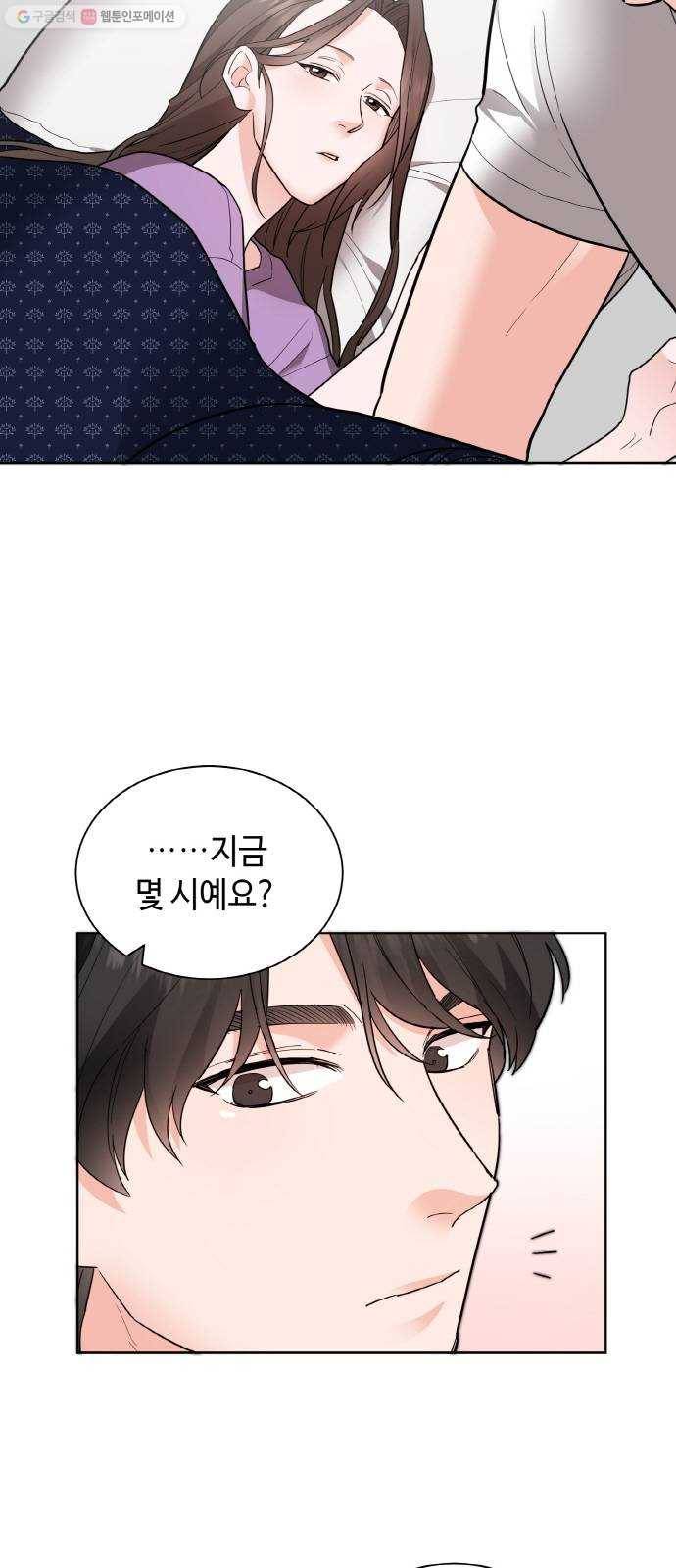 두근두근 네가 좋아서 40화 2
