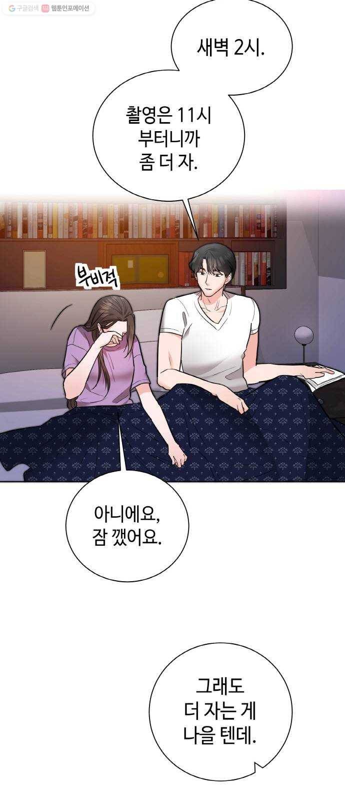 두근두근 네가 좋아서 40화 3