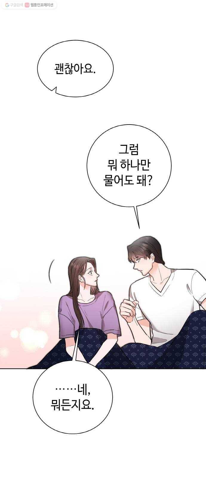 두근두근 네가 좋아서 40화 4