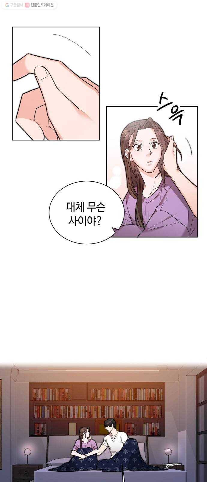두근두근 네가 좋아서 40화 5