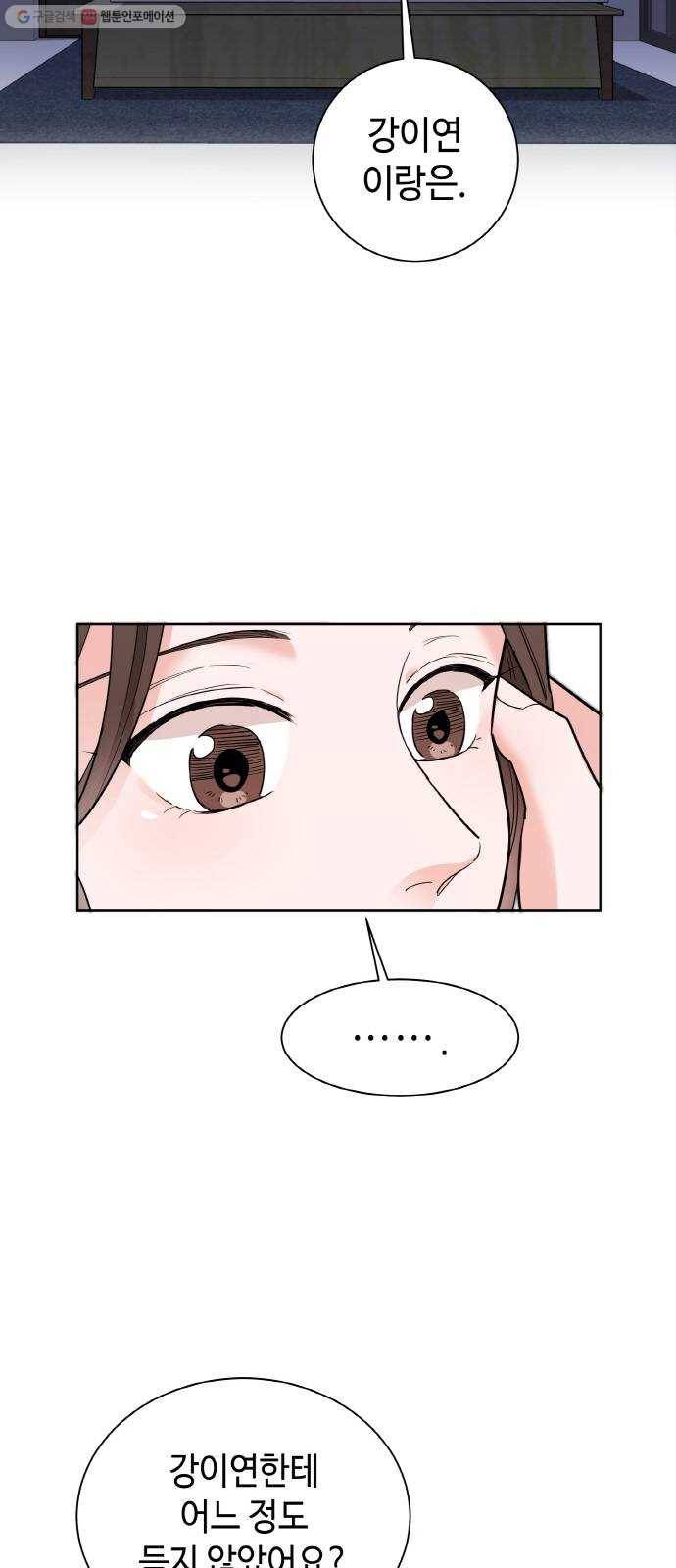 두근두근 네가 좋아서 40화 6