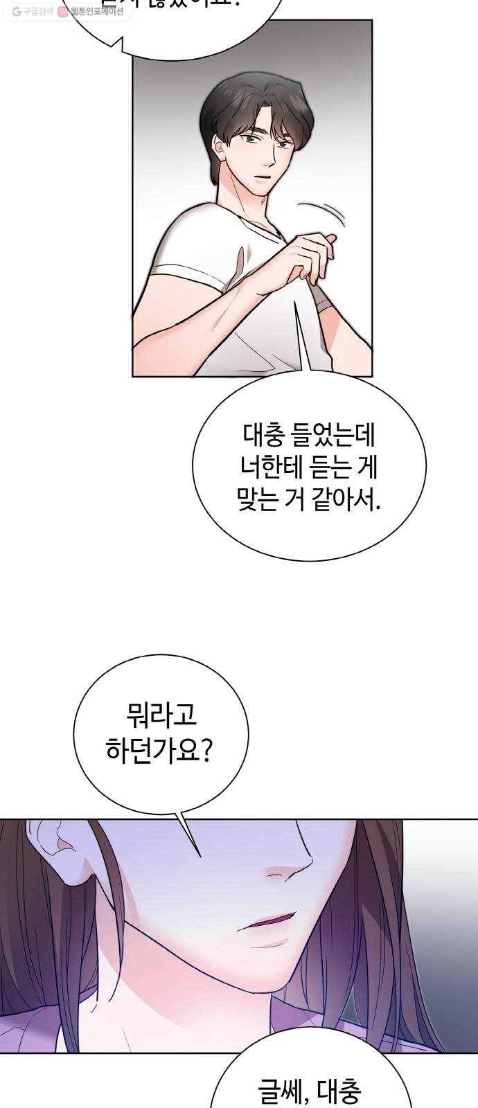 두근두근 네가 좋아서 40화 7