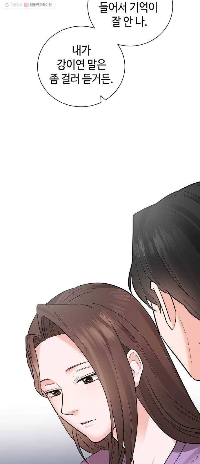 두근두근 네가 좋아서 40화 8