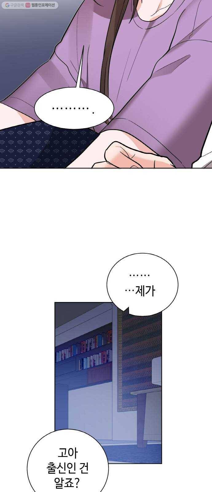 두근두근 네가 좋아서 40화 9