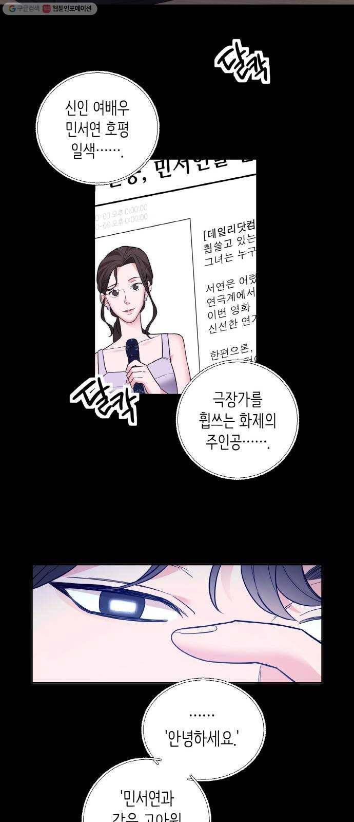 두근두근 네가 좋아서 40화 11