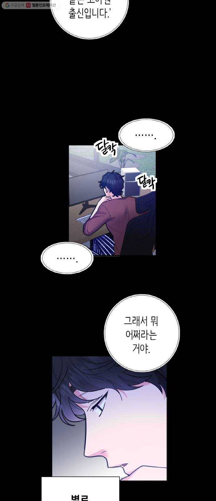 두근두근 네가 좋아서 40화 12