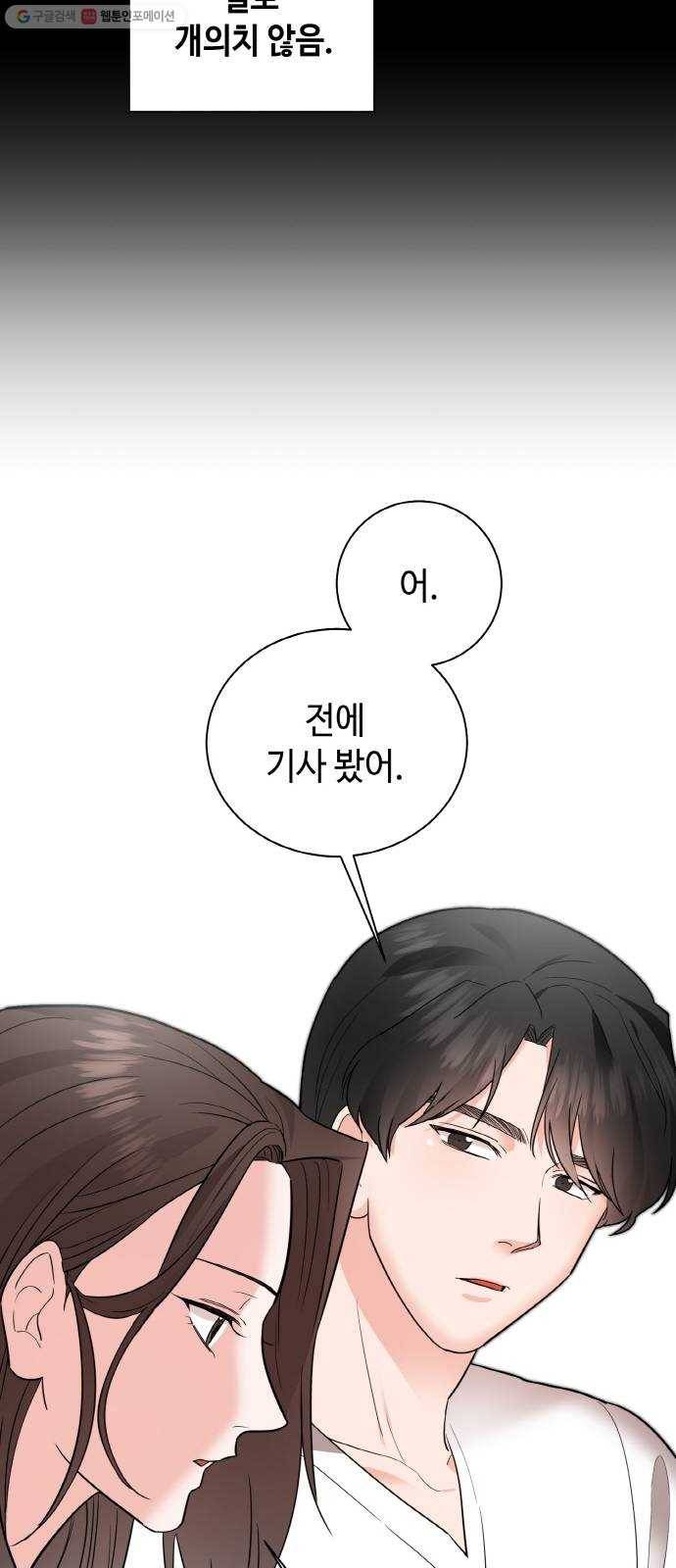 두근두근 네가 좋아서 40화 13