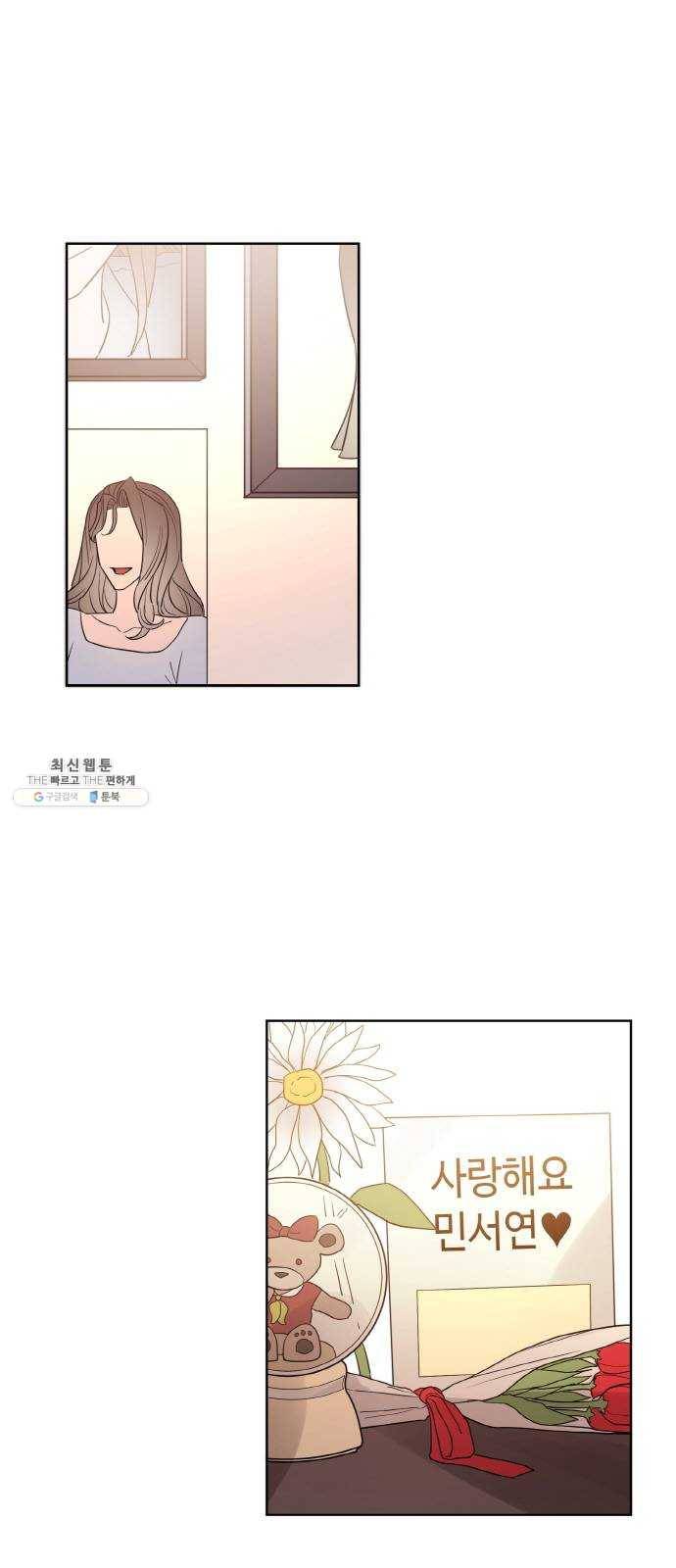 두근두근 네가 좋아서 50화 1