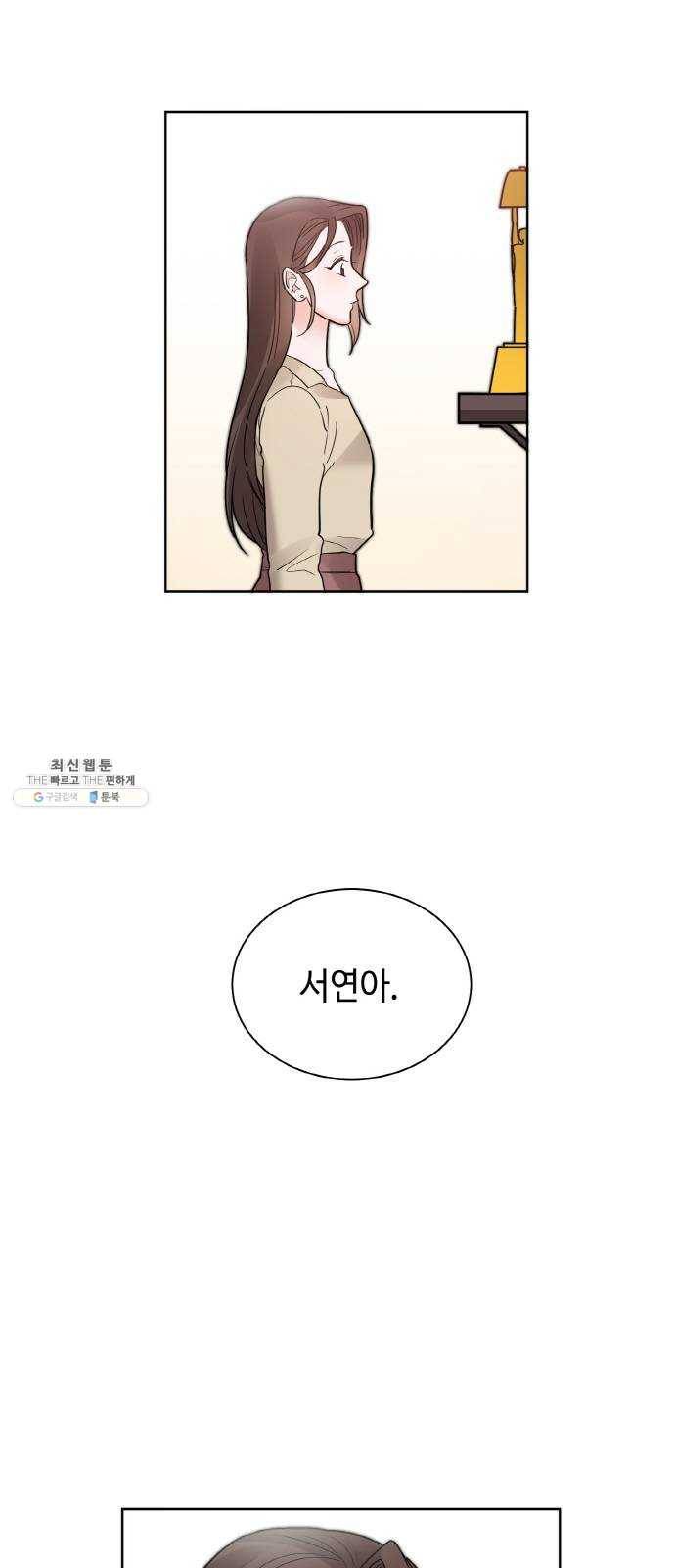 두근두근 네가 좋아서 50화 3