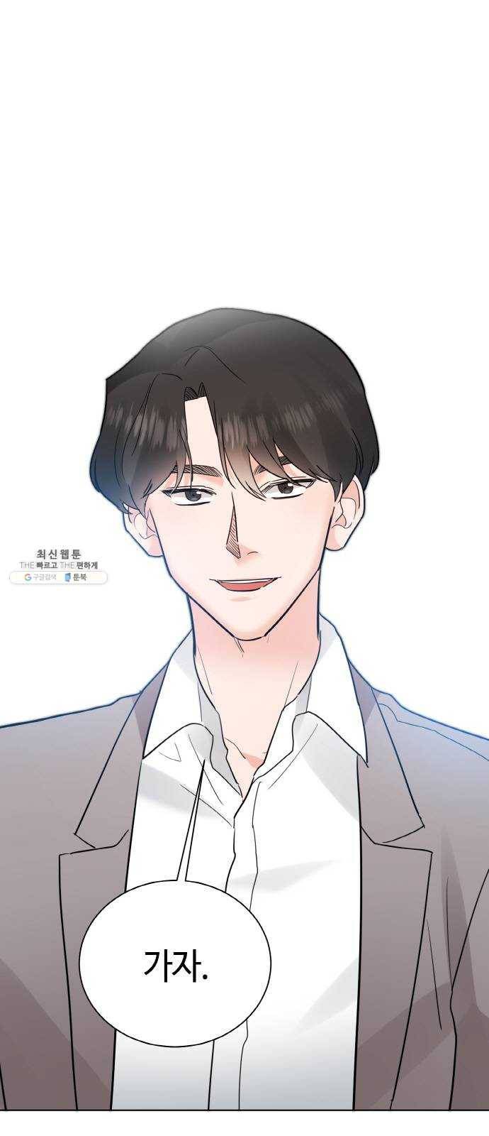 두근두근 네가 좋아서 50화 5