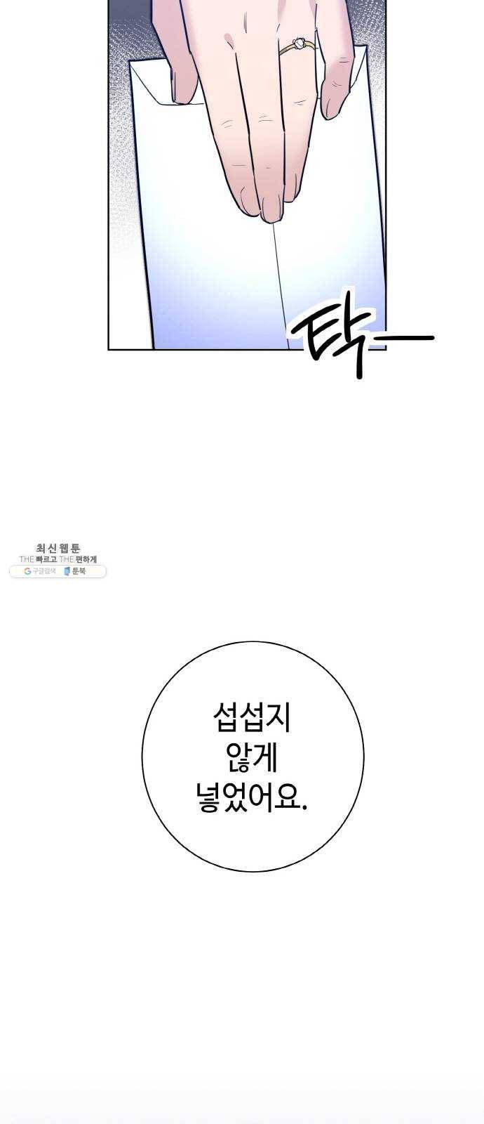 두근두근 네가 좋아서 50화 9