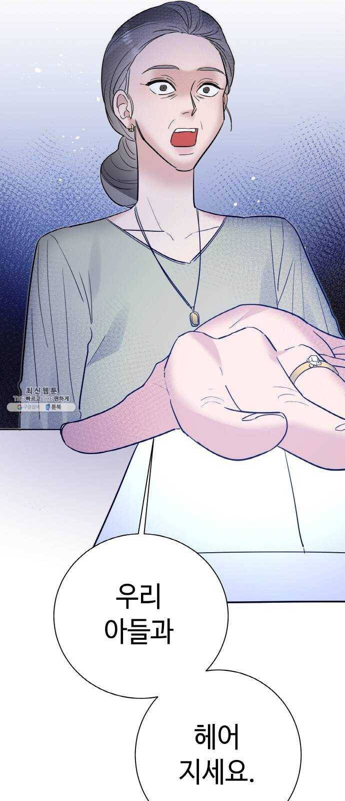 두근두근 네가 좋아서 50화 10