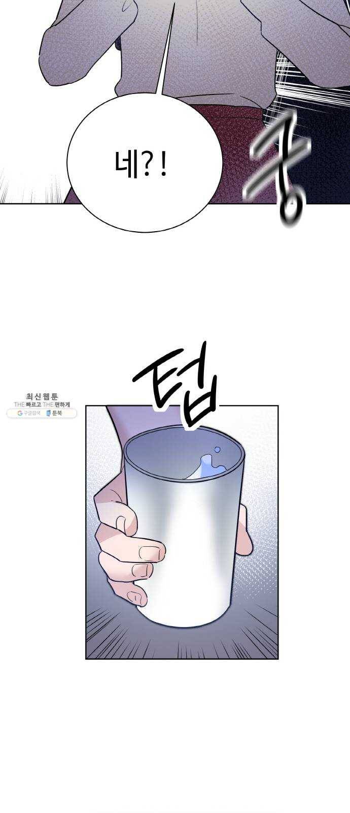 두근두근 네가 좋아서 50화 12