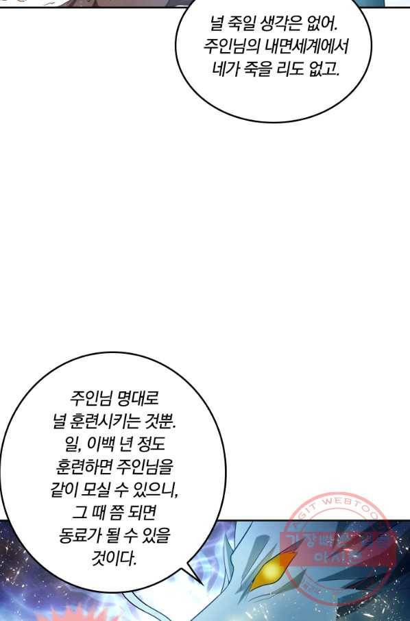 만계신주 76화 4