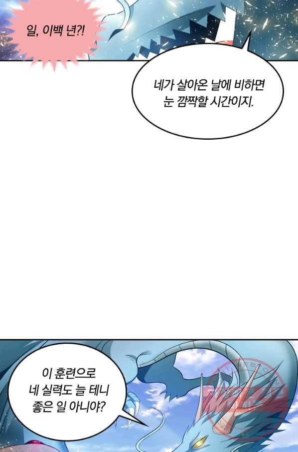 만계신주 76화 5