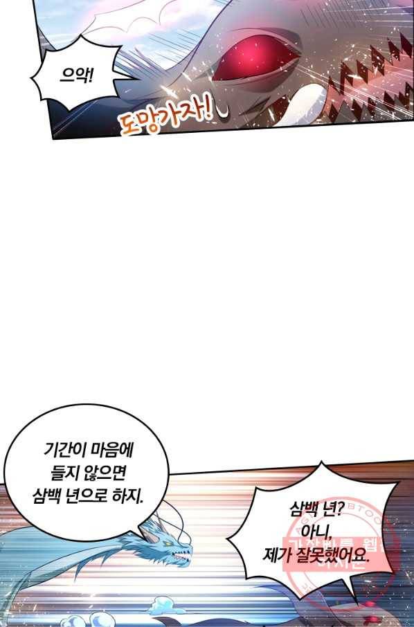 만계신주 76화 8