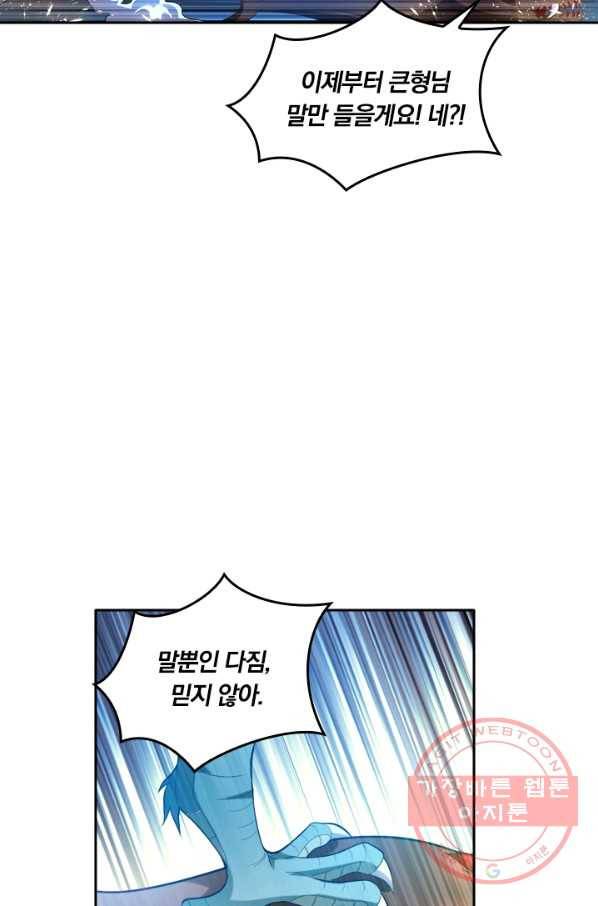 만계신주 76화 9