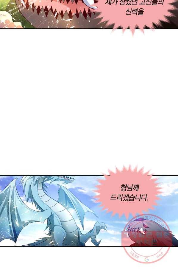 만계신주 76화 11
