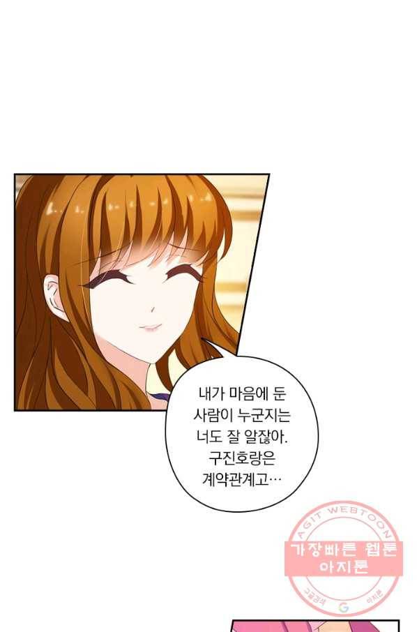 이혼해줄래요? 159화 1