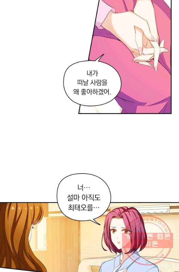 이혼해줄래요? 159화 2