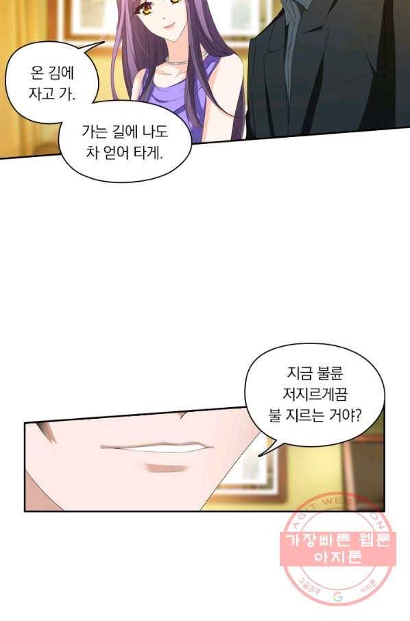 이혼해줄래요? 161화 5