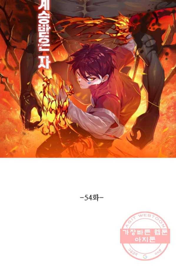 로벨 54화 6